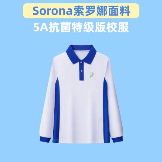 【高级抗菌版】索罗娜面料 深圳中学生校服夏装 商品图5