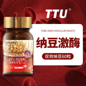 Dykam迪卡姆纳豆复合片0.32g*60粒/瓶