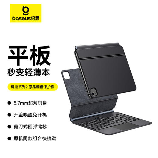 【十一专享】倍思 键控系列 2 原品键盘保护套 iPad妙控键盘  商品图0