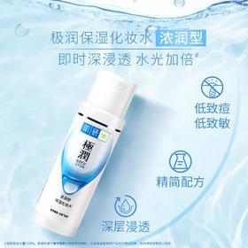 肌研极润保湿化妆水（浓润型）170ml/瓶