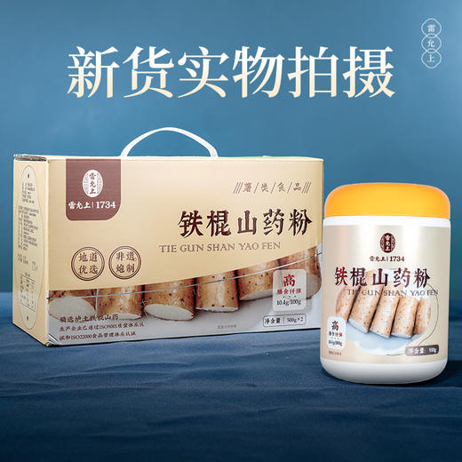 雷允上铁棍山药粉1000g（500g*2罐）/盒 商品图6