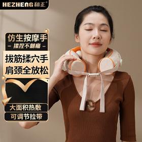 和正 颈椎按摩器仿人手揉捏肩颈脖子按摩仪 HZ-J2