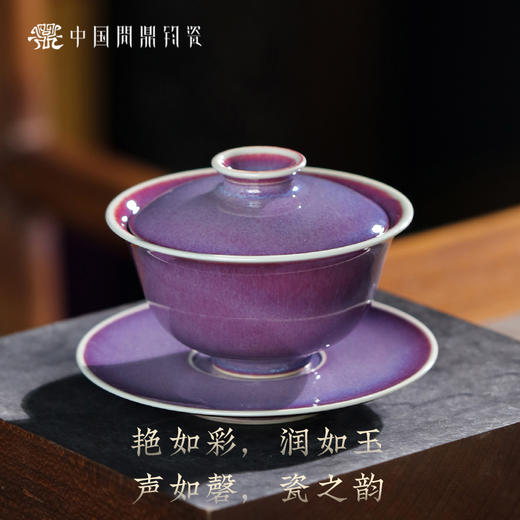 问鼎钧瓷伊人夕岸套组（鸞萧盖碗 大茶海 空潭杯） 商品图2