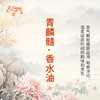 青麟髓香水油 古风香调 植物精油香氛 适用护体香 护手油 润发丝 大篷车精油 商品缩略图2
