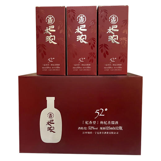 【整箱】杞浓52°、40°小酒，125ml/瓶（12瓶/箱） 商品图5