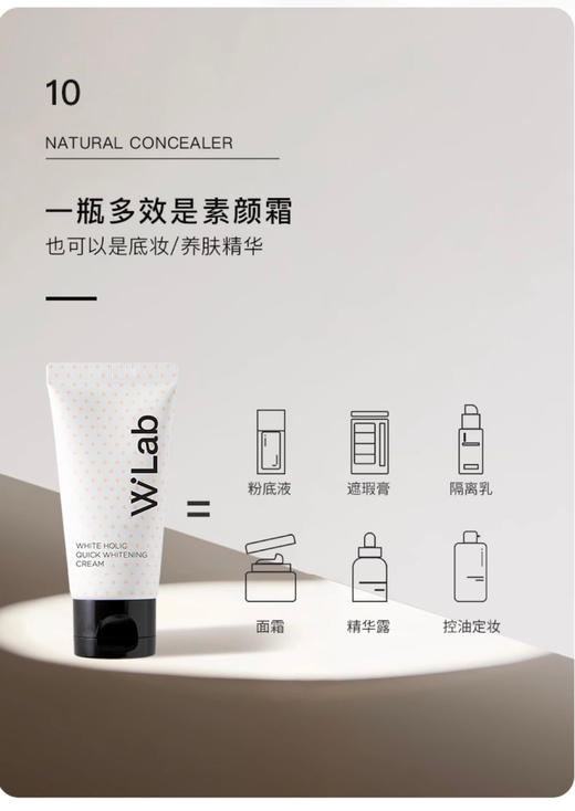 wlab美白素颜霜100ml/支  亮白素颜清爽遮瑕防水保湿滋润伪素颜 商品图3