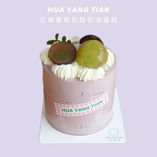巨峰葡萄奶酪奶油 · MINI奶糕 商品图0