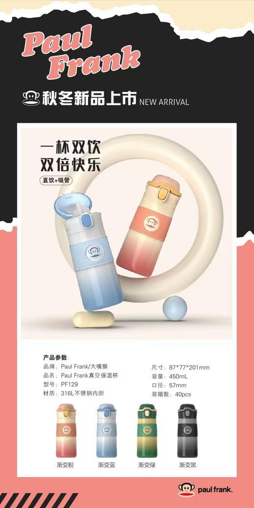 大嘴猴渐变色吸管直饮保温杯（450ml) 商品图4