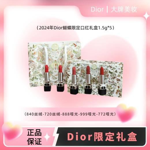 【限定礼盒】Dior迪奥烈焰蓝金蝴蝶款口红五件套限量礼盒1.5g×5只 复古显白 美到心坎上 配礼袋 商品图0