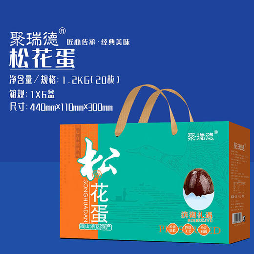 聚瑞德 微山湖区特产松花蛋无铅工艺皮蛋 滨湖礼遇松花蛋礼盒20枚 1.2kg 商品图1