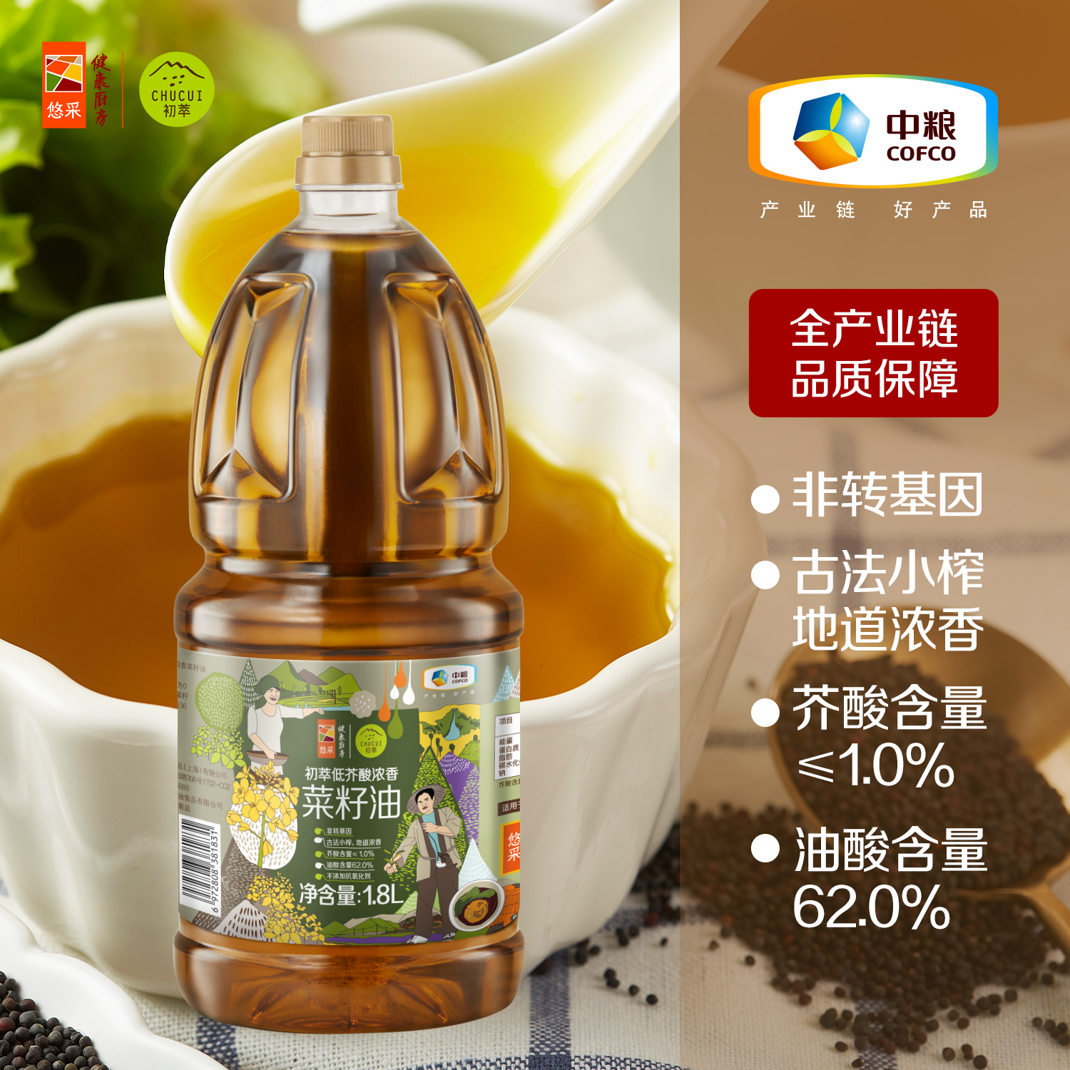 中粮初萃低芥酸浓香菜籽油1.8L 中粮食用油