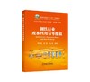 钢铁行业废水回用与零排放/李剑锋，任静，李文英 商品缩略图0