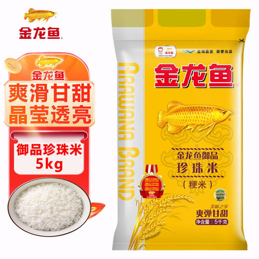 金龙鱼 御品珍珠米东北大米家庭装煮粥蒸米饭专用大米粳米 5kg 商品图2
