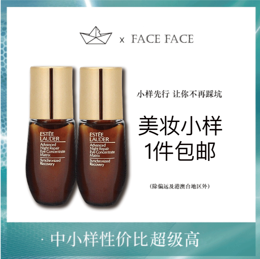【专柜小样】美国 Estee Lauder雅诗兰黛 新肌透二合一密集眼精华 眼霜 5ml