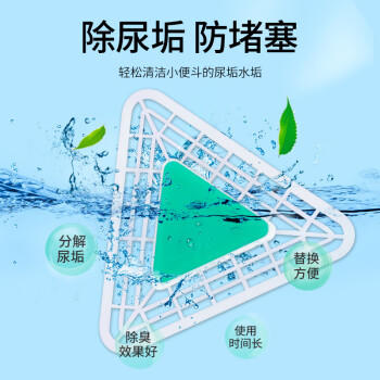 鼎盟（Dienmern）小便斗三角块除味剂12块 小便池男厕所过滤网芳香球尿斗消臭除臭 商品图0