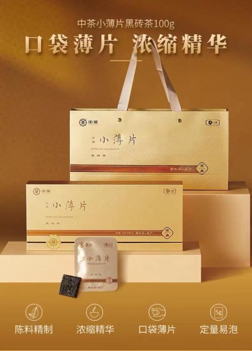 安化第一茶厂—中茶小薄片100g/盒 商品图0