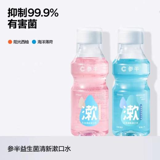 B1超市参半益生菌漱口水-海洋薄荷/阳光西梅 商品图0