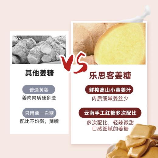 乐思客空气感姜奶糖 /生椰姜奶糖 100g/盒 买2盒送3袋姜糖 商品图4