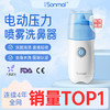 朔茂SONMOL 电动压力喷雾洗鼻器 TYPE-C充电口升级款 鼻炎鼻腔冲洗器 儿童大人家用鼻腔清洁 商品缩略图0