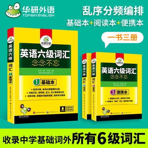 英语六级词汇念念不忘 上海外国语大学CET6级单词 可搭华研外语六级真题作文写作听力阅读语法翻译预测 商品图2