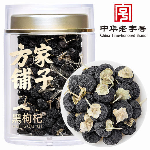 方家铺子 五星黑枸杞30g/瓶装 商品图1