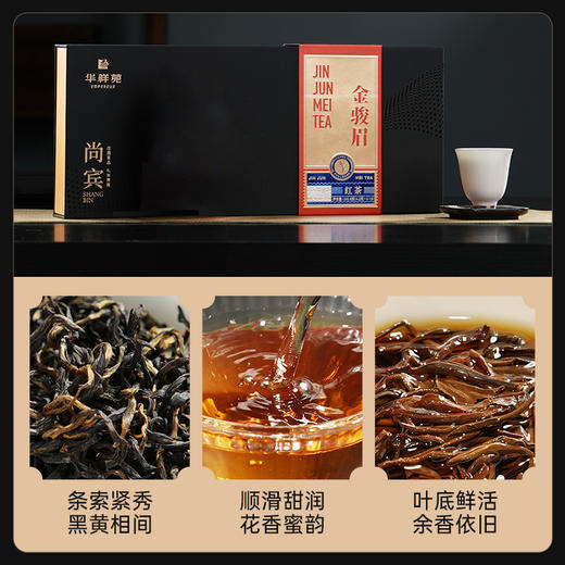 华祥苑-尚宾茶特级金骏眉100.8g 商品图5