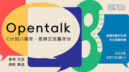 4、Open talk 商品图0