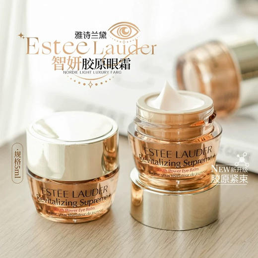 【专柜小样】美国 Estee Lauder雅诗兰黛 智妍眼霜 5ml/10ml 商品图1