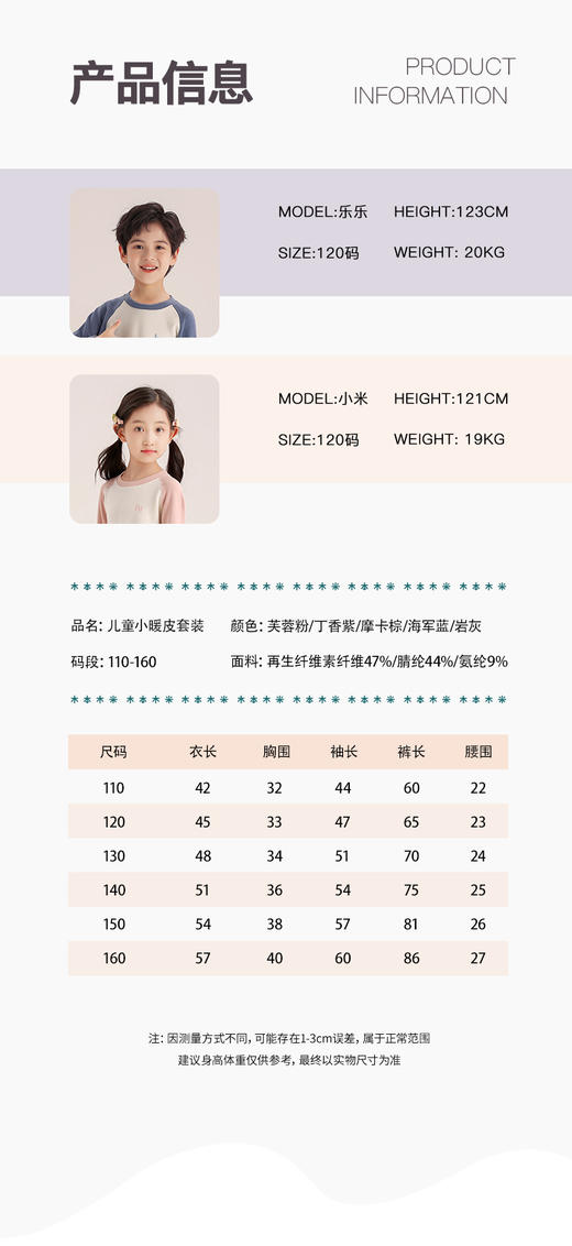 MUBENMI木本木米儿童小暖皮打底衫&套装 | 双面磨绒工艺、轻盈贴身更舒适、基础打底、三季皆可穿 商品图2