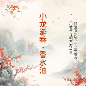 小龙涎香香水油 古风香调 植物精油香氛 适用护体香 护手油 润发丝 大篷车精油