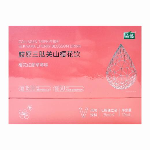 品健,胶原三肽关山樱花饮(樱花红颜草莓味) 【175ml(25ml*7支)】 柏维力生物 商品图1