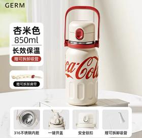（十起少2）GERM可口可乐联名款弹跳律动保温杯850ML(三种颜色)