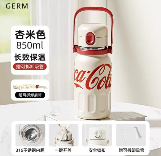 （十起少2）GERM可口可乐联名款弹跳律动保温杯850ML(三种颜色) 商品图0