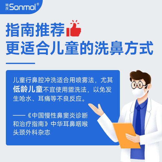 朔茂SONMOL 电动压力喷雾洗鼻器 TYPE-C充电口升级款 鼻炎鼻腔冲洗器 儿童大人家用鼻腔清洁 商品图3