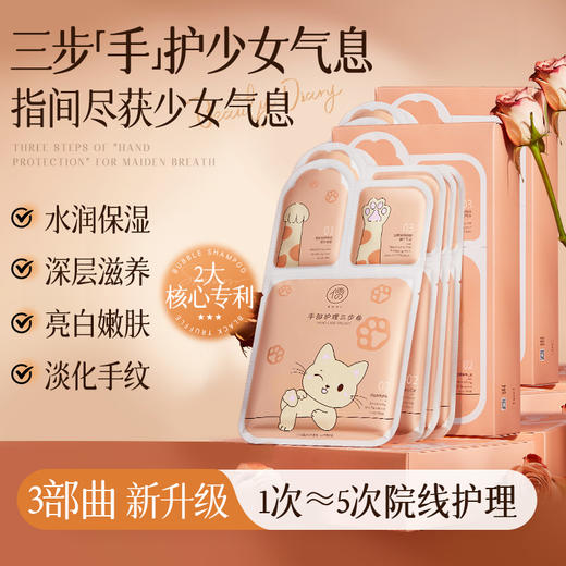 儒意水嫩颜润三部曲 猫爪手膜女细嫩双手细纹嫩白保湿补水手摸护秋冬手霜手套美白脚膜|儒意官方商城 商品图0