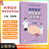 科学应对神经系统罕见病 国家神经疾病医学中心科普丛书 开篇漫画认识神经系统罕见病 初识重症肌无力人民卫生出版社9787117366748 商品缩略图0