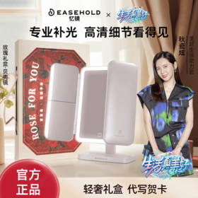 【限定玫瑰礼盒】EASEHOLD忆镜led贝壳化妆镜高级实用礼物送女生 YJ
