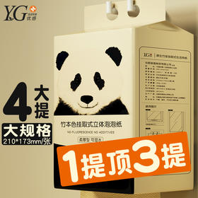 【YG优感】 竹本色挂取式立体泡泡纸 4大提柔厚型 可湿水面巾纸餐巾纸卫生纸 