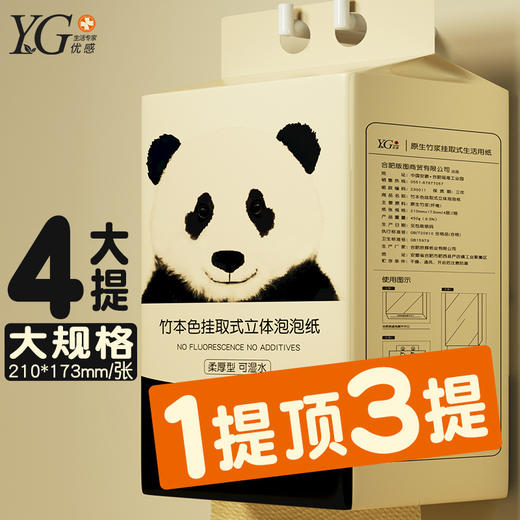 【YG优感】 竹本色挂取式立体泡泡纸 4大提柔厚型 可湿水面巾纸餐巾纸卫生纸  商品图0