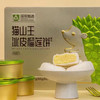 【中秋】深农猫山王冰皮榴莲饼（66g*6枚） 商品缩略图0