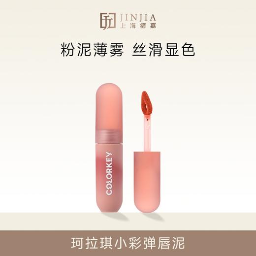 COLORKEY 珂拉琪 慕斯绒雾唇泥小彩蛋  2g 商品图0