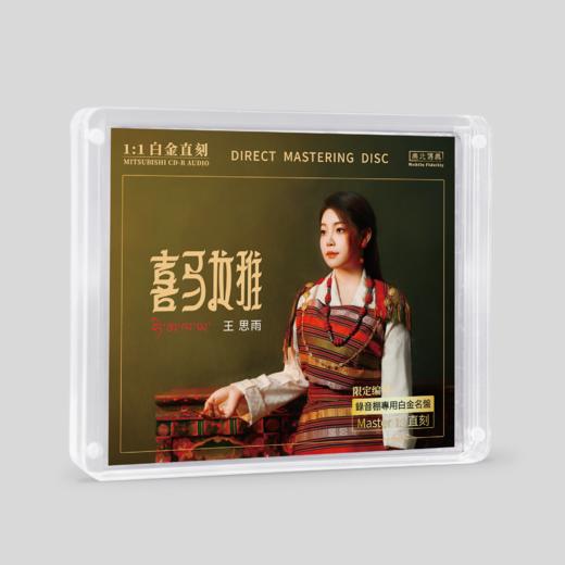 无比传真 王思雨《喜马拉雅》专辑唱片纯银&HQCD&HQⅡCD&1:1直刻&1:1黄金直刻 商品图2