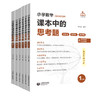 校内保底+提高组合：海淀中关村三小《 数酷》+《课本中的思考题》 商品缩略图1