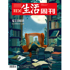 《三联生活周刊》2024年第32期