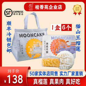 猫山王榴莲冰皮月礼盒 中秋节月饼礼盒 全国邮寄 多口味月饼