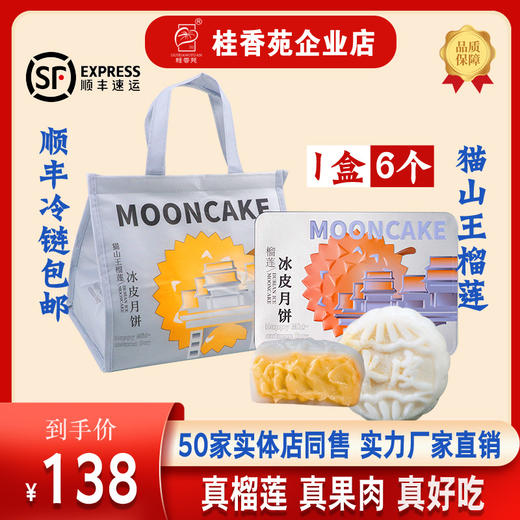 猫山王榴莲冰皮月礼盒 中秋节月饼礼盒 全国邮寄 多口味月饼 商品图0