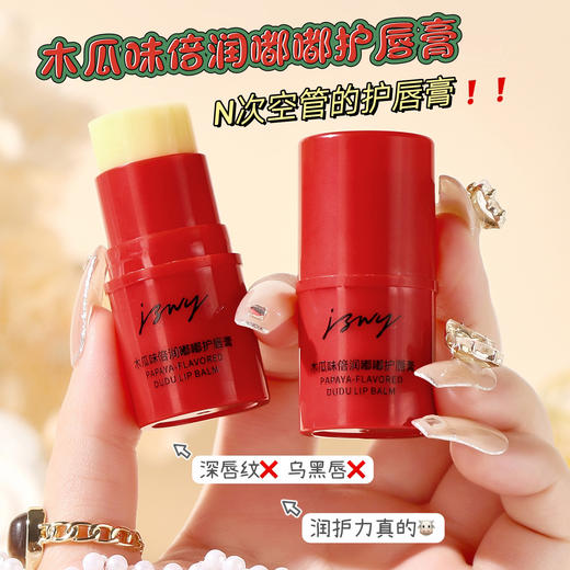 【29.9到手三个！保湿嘟嘟护唇膏】柔和润护力，锁住嘭弹水光唇，多重植物精粹，给双唇稳稳的呵护，滋润补水唇膜口红打底润唇膏L 商品图1