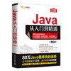 Java从入门到精通 第6版  明日科技   清华大学出版社 9787302581260 商品缩略图0