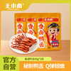 三袋装王小卤香卤鸭舌 商品缩略图0