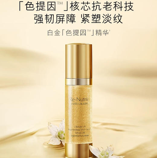 【专柜小样】法国 Estee Lauder雅诗兰黛 白金精华 5ml 商品图3